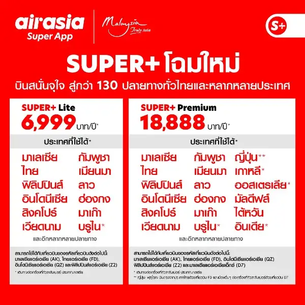airasia Super App ปล่อยแพ็กเกจสมาชิกรายปีบินสนั่นทั้งในและต่างประเทศตลอดปี