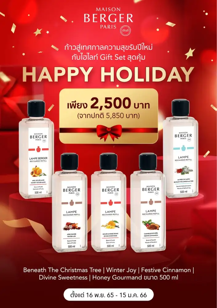 เมซอง แบร์เช่ ปารีส (Maison Berger Paris) ชวนช้อปเครื่องหอมสำหรับบ้าน Holidays Season