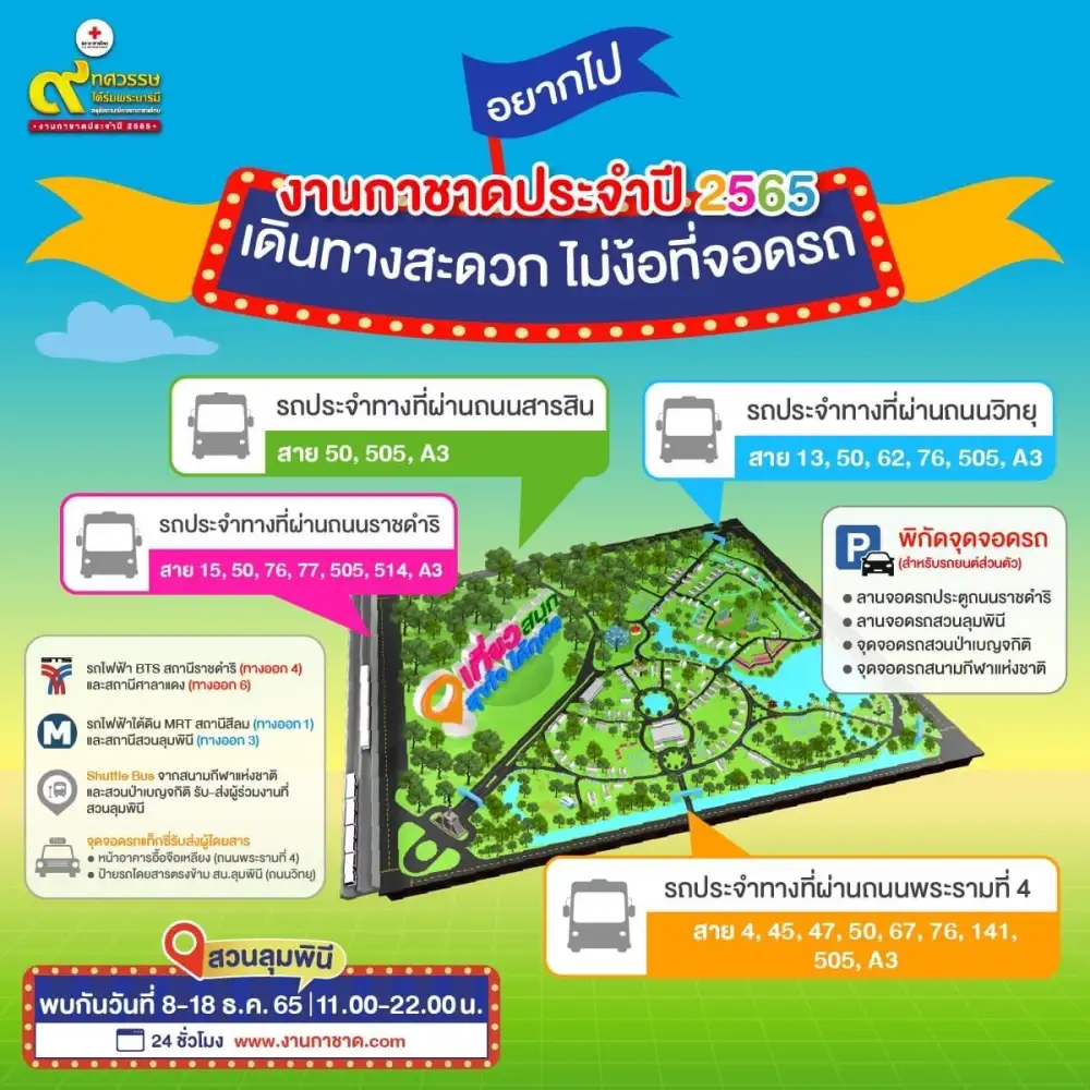 เที่ยวงานกาชาด! กทม.จัดรถ BMA Feeder รับ-ส่ง 2 เส้นทางฟรี