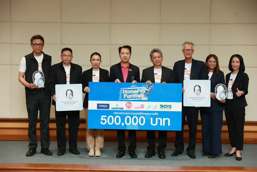 โฮมโปร พร้อม 6 พันธมิตรทางธุรกิจ มอบเงินบริจาคสนับสนุน ให้กับมูลนิธิโรงพยาบาลเด็ก ภายใต้กิจกรรม