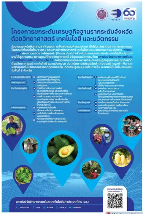 วว. จัดงานนำเสนอผลสำเร็จการดำเนินงาน 