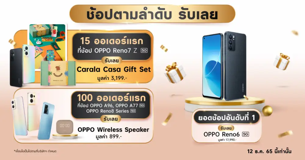 OPPO ฉลองโปรแรงส่งท้ายปี คุ้มจัดเต็มใน OPPO 12.12 Year-End Sale มอบส่วนลดสมาร์ตโฟนและอุปกรณ์ IoT สูงสุด 50% ตั้งแต่วันที่ 12 -14 ธันวาคม 2565