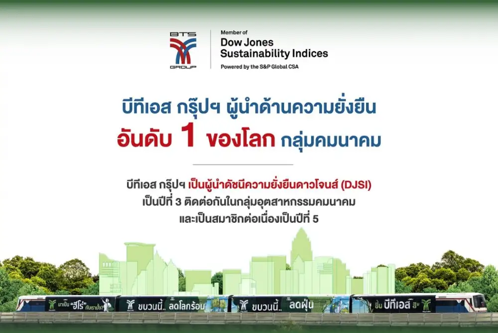 บีทีเอส กรุ๊ปฯ ติดอันดับดัชนีความยั่งยืนดาวโจนส์