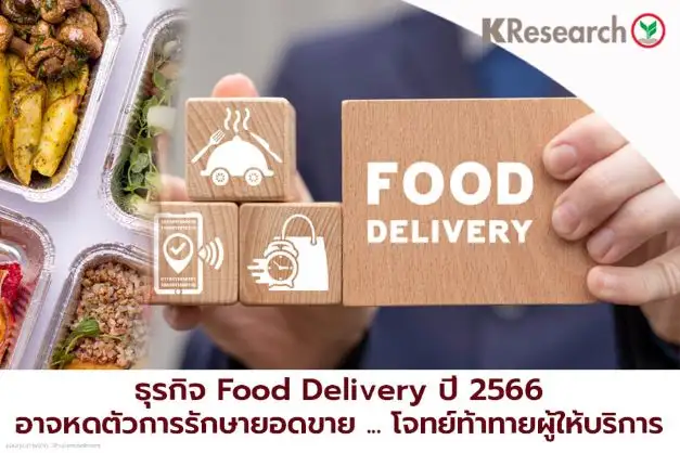 ไรเดอร์ส่งอาหารงานหดแน่ หลังไลฟ์สไตล์เปลี่ยน