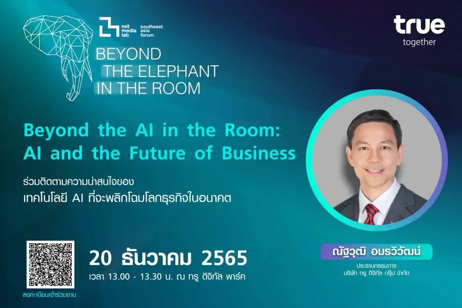 กลุ่มทรู ย้ำภาพความเป็นบริษัทเทค ร่วมจัดสัมมนาระดับภูมิภาค