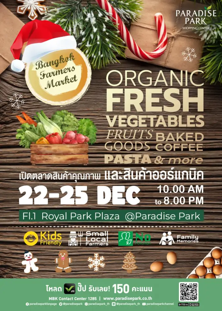 พาราไดซ์ พาร์ค ชวนคุณสุขภาพดี ส่งท้ายปีไปด้วยกัน ในงาน Bangkok Farmers Market มาเลือกช้อปสินค้าสุขภาพ สินค้าออร์แกนิคมากมาย 22-25 ธ.ค. นี้