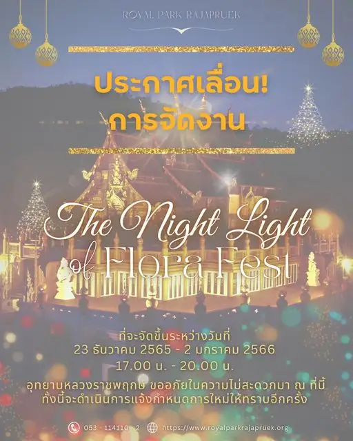 เชียงใหม่ เลื่อนจัดงาน 