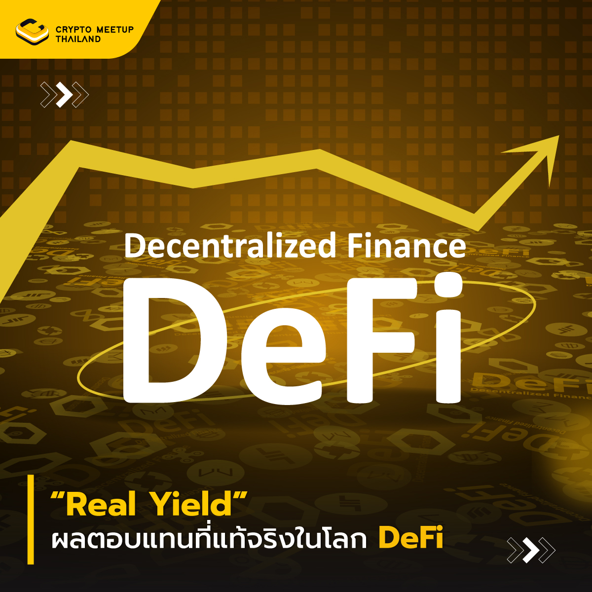 Real Yield ผลตอบแทนที่แท้จริงในโลก DeFi