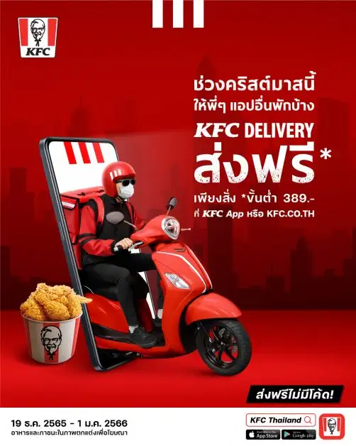 คริสต์มาสนี้ KFC Delivery ใจดี ส่งฟรีข้ามปีทั่วไทย