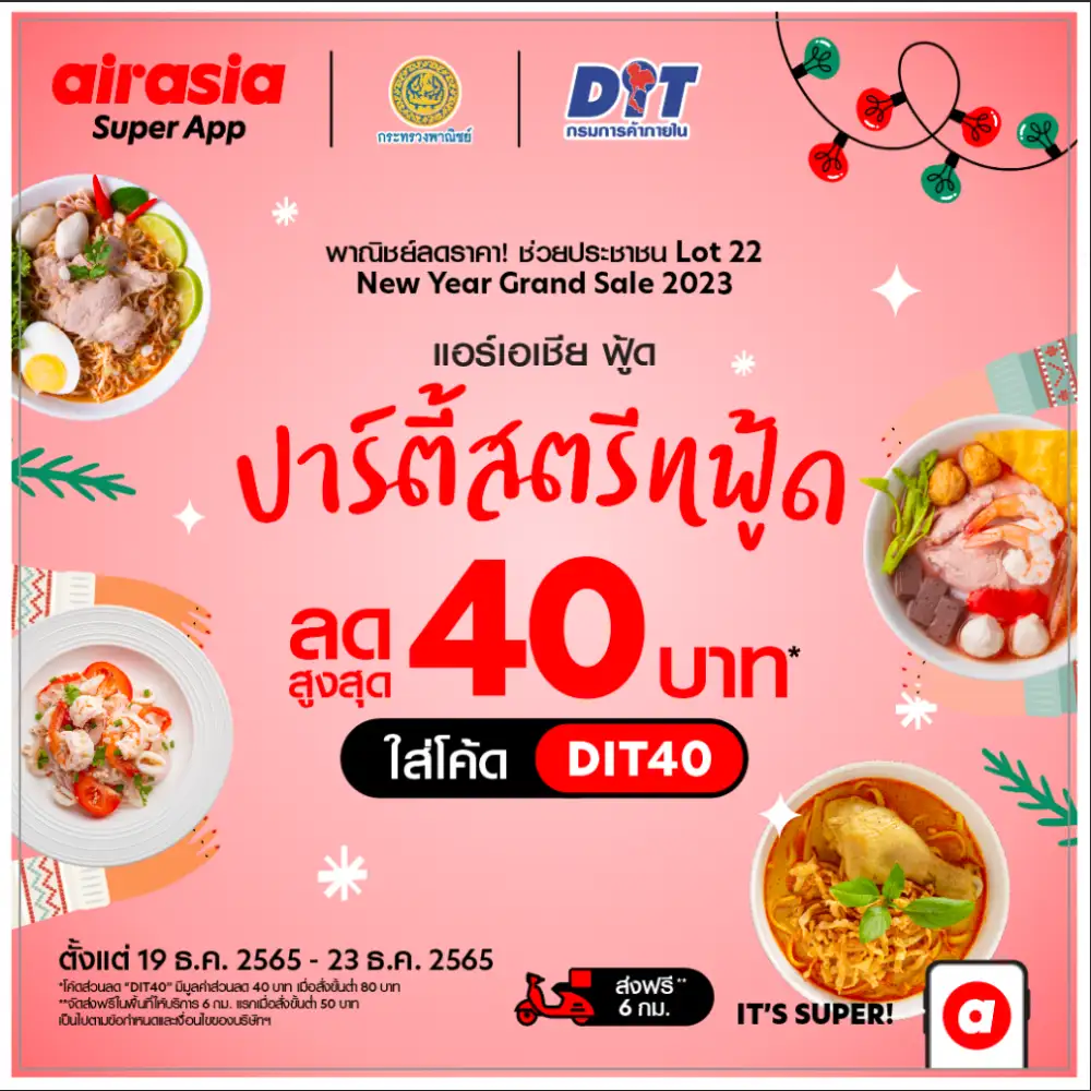 airasia food จับมือกรมการค้าภายใน ลดราคาช่วยประชาชนและผู้ประกอบการสตรีทฟู้ด! ส่ง