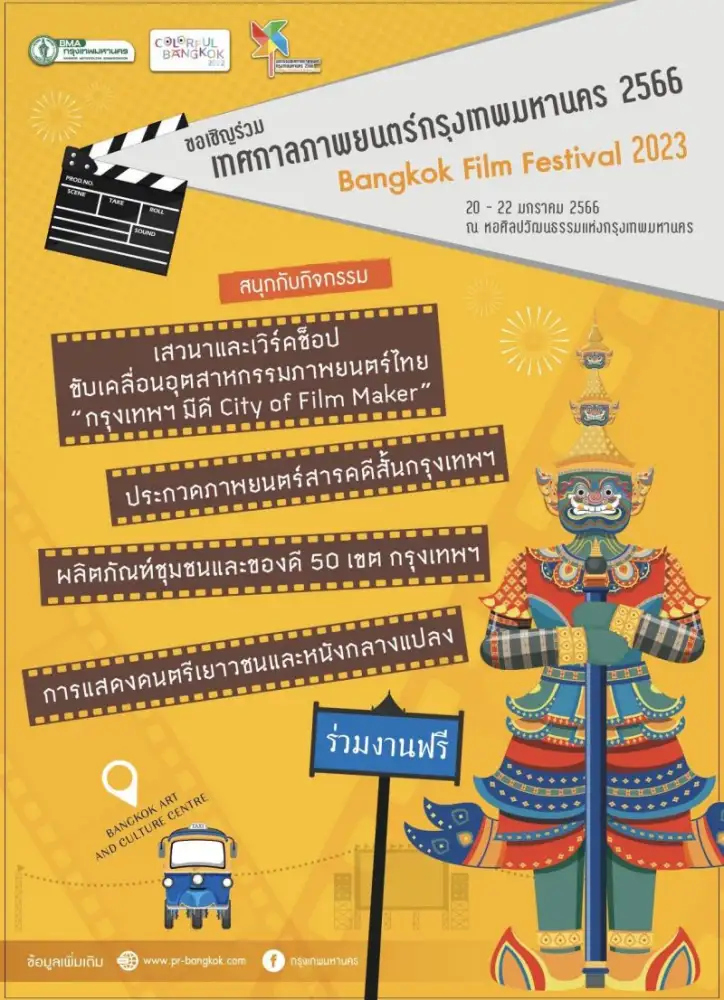 New Bangkok film festival to promote
