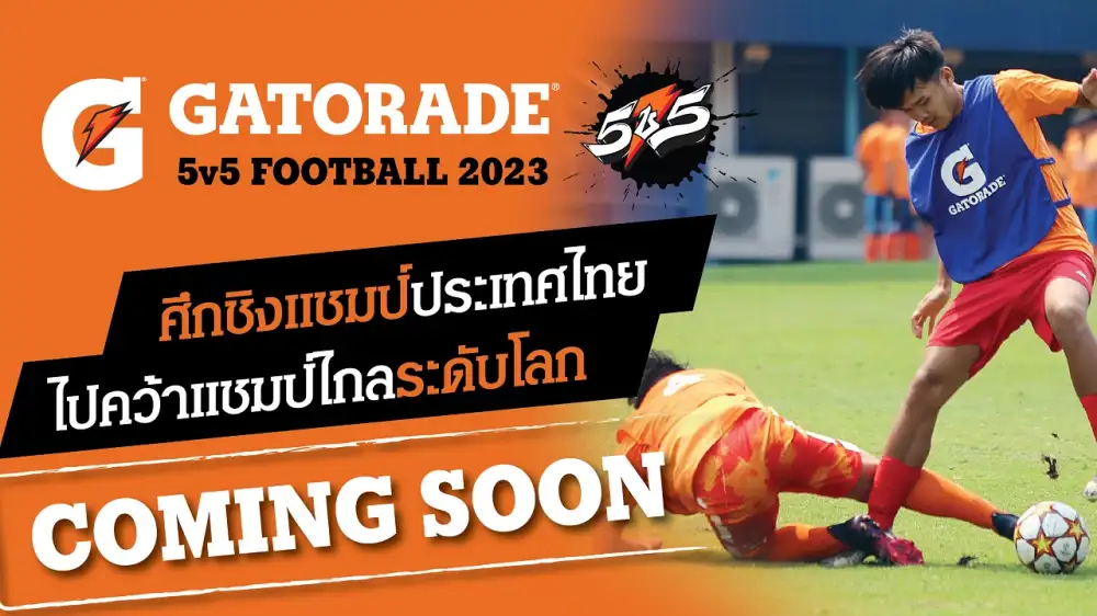 กลับมาอีกครั้ง!