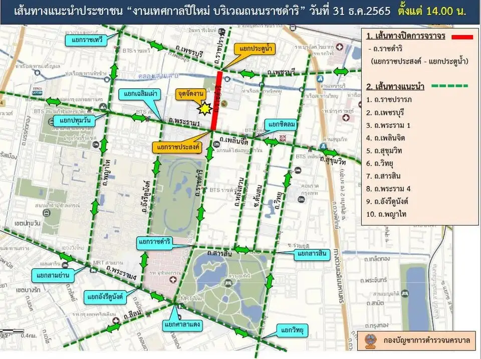 พร้อมยังเคานต์ดาวน์ปีใหม่! 3 จุดใหญ่ใน กทม. เช็คเส้นทางจราจรที่นี่