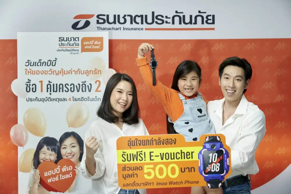 วันเด็กปีนี้ให้ของขวัญลูกรักด้วย