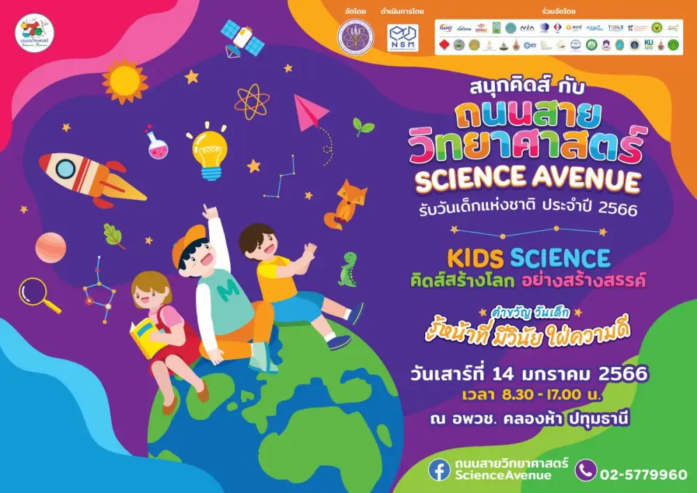 ซินโครตรอนจัดเต็มของรางวัลร่วมสนุกในงาน