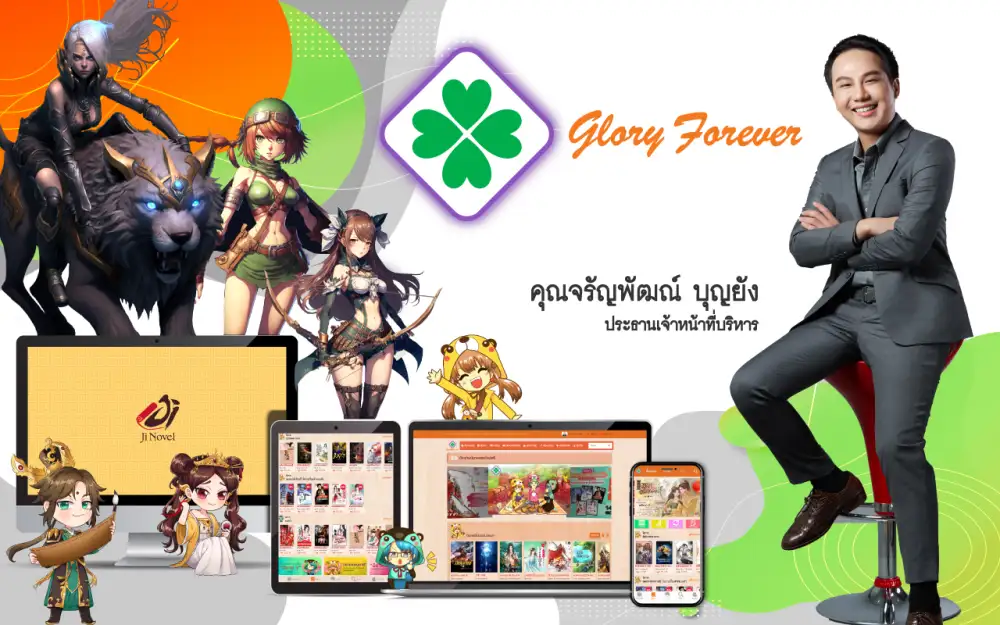 GLORY จ่อเปิดเกมออนไลน์ Q1/66 ลุยลงทุนสตาร์ทอัพเพิ่ม พร้อมส่งนิยายไทยบุกตลาดโลก