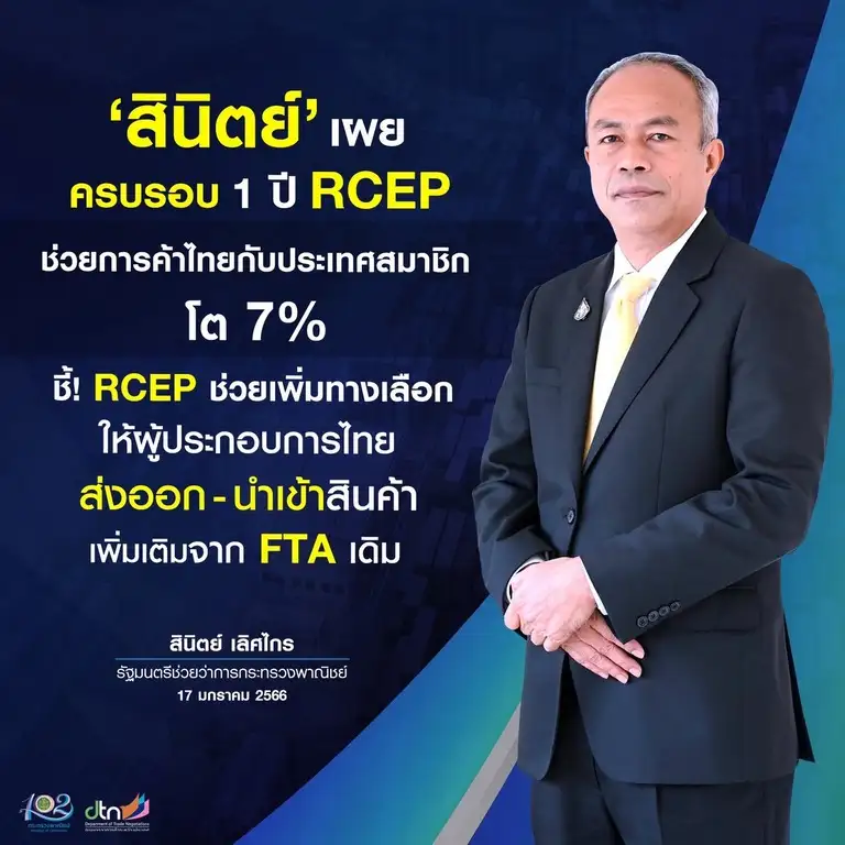 ครบ 1 ปี RCEP ดันการค้าไทย-ประเทศสมาชิกแตะ 3 แสนล้านดอลล์