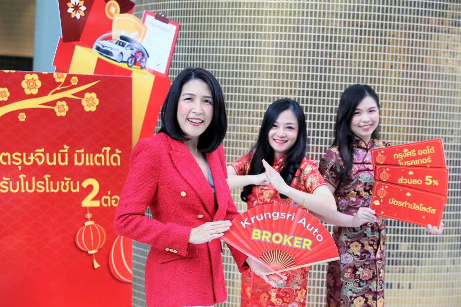 Krungsri Auto Broker celebrates Chinese New Year with doubled promotions for first-class motor insurance