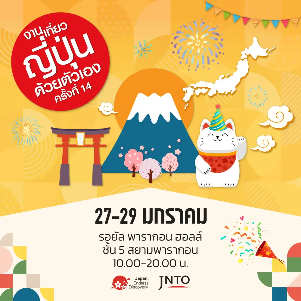 บูธเจโทรประชาสัมพันธ์เครื่องสำอาง ของใช้ในชีวิตประจำวันจากประเทศญี่ปุ่นและประชาสัมพันธ์แคมเปญวัตถุดิบอาหารนำเข้าจากประเทศญี่ปุ่น ณ งานเที่ยวญี่ปุ่นด้วยตัวเอง ครั้งที่ 14 (Visit Japan FIT Fair #14)