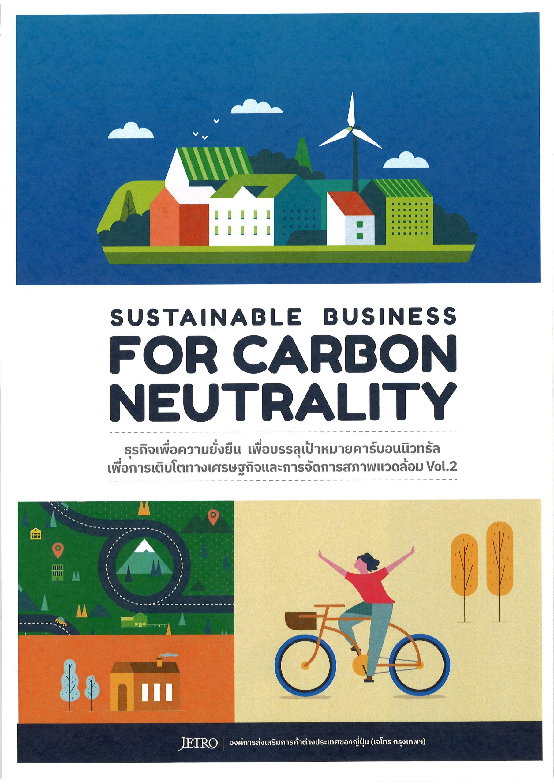 ジェトロ・バンコクが「持続可能な企業名簿 | RYT9」を発行