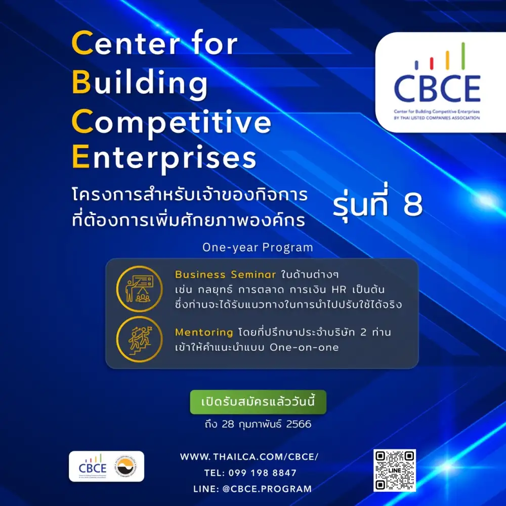 CBCE ชวนผู้ประกอบการ SMEs Unlock ความท้าทายทางธุรกิจ