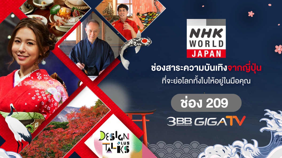 3BB GIGATVが新チャンネルNHK WORLD-JAPANを追加