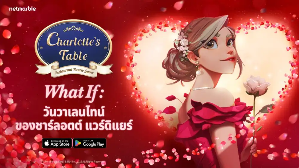 ร่วมฉลองวันวาเลนไทน์ไปกับ Charlotte's Table ในอัปเดตใหม่ล่าสุด 'What if: วันวาเลนไทน์ของชาร์ลอตต์ แวร์ดิแยร์' ได้แล้ววันนี้ !