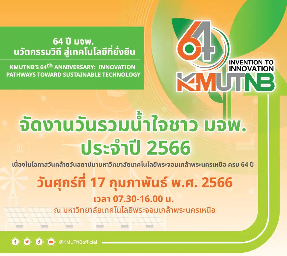 มจพ. จัดงานวันรวมน้ำใจชาว มจพ.