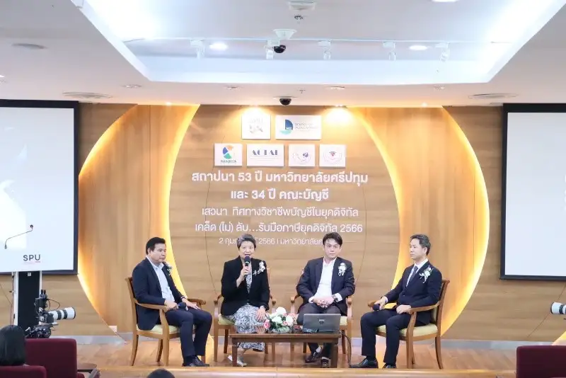 คณะบัญชี SPU ฉลอง 53 ปีศรีปทุม จัดเสวนา