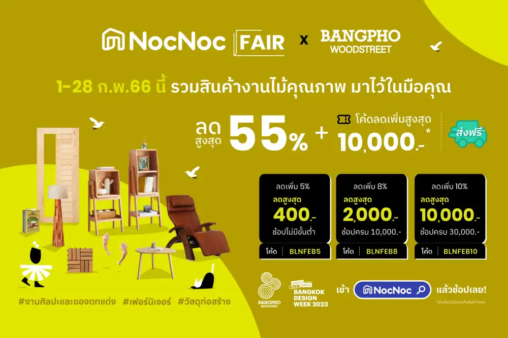 NocNoc เปิดพื้นที่ Home & Living สุดสร้างสรรค์ บนถนนสายไม้บางโพ ในงาน BKKDW2023 ครีเอทคอนเซปต์ 