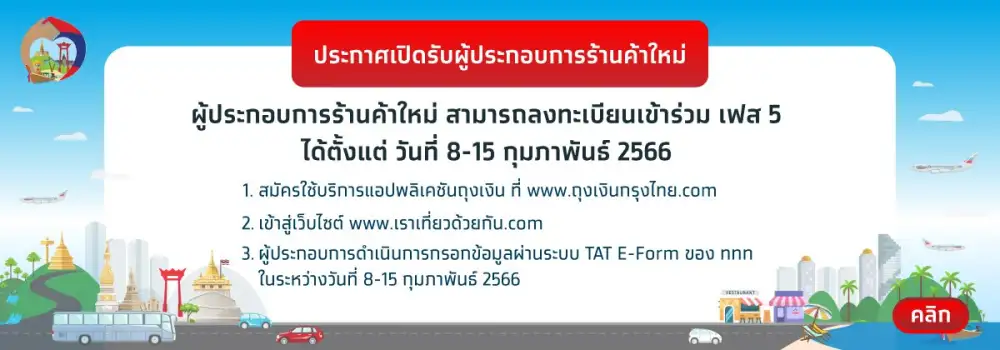 เช็คที่นี่!