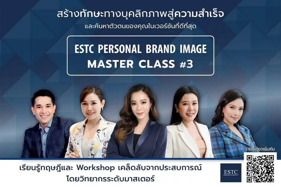 ESTC เปิดหลักสูตร