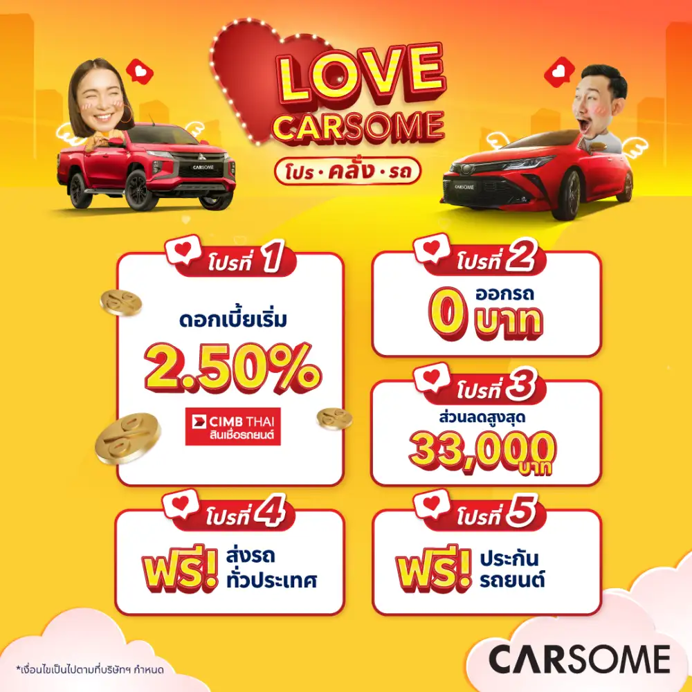CARSOME ใส่ใจ เคียงข้างลูกค้าตลอดเส้นทางการซื้อรถยนต์มือสอง