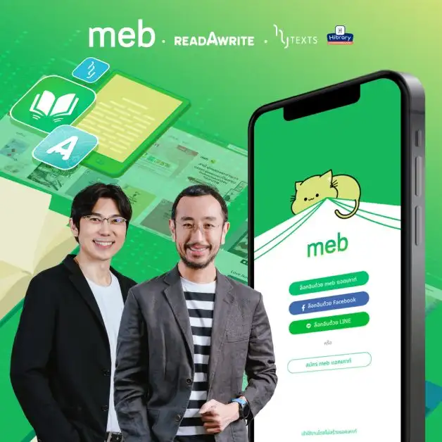 MEB อนาคตไกล พื้นฐานแน่น