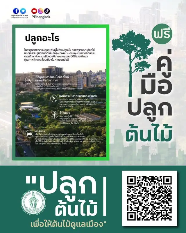 กทม.เดินหน้า