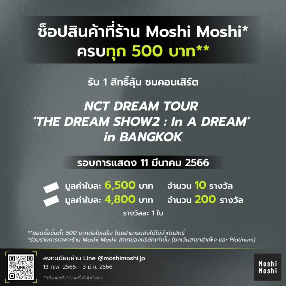 เอาใจเหล่า NCTzen ชาวไทย