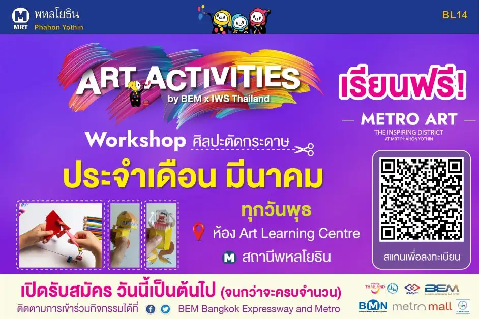 เรียนฟรี! กับ BEM ฝึกสมาธิสร้างจินตนาการผ่านงานศิลปะ กับ Art Activities : 