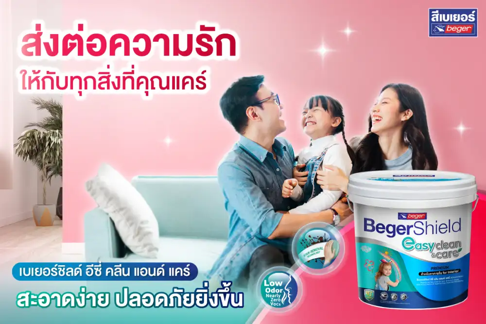 เติมเต็มทุกความรัก ให้กลับมามีชีวิตชีวา แค่เปลี่ยนสีห้อง