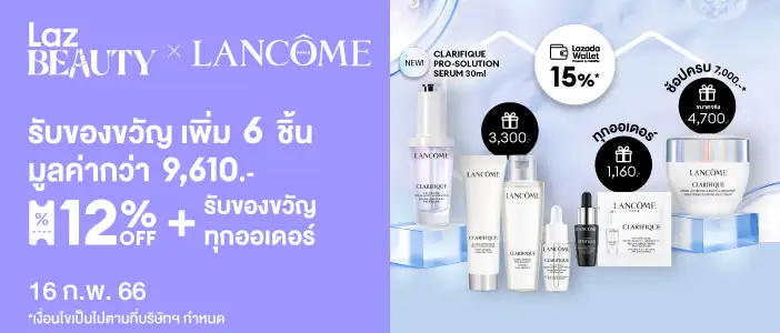 Lancome จับมือลาซาด้า เปิดตัวผลิตภัณฑ์ใหม่ 