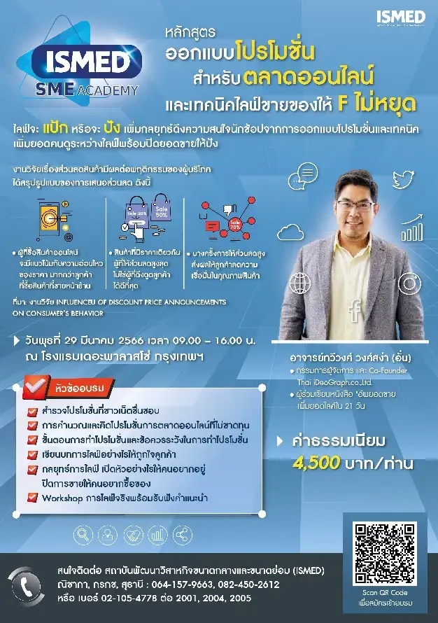 ชวนมาเพิ่มกลยุทธ์ดึงความสนใจนักช้อป และเพิ่มยอดคนดูระหว่างไลฟ์พร้อมปิดยอดขายให้ปัง