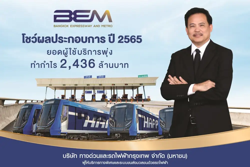 BEM โชว์ผลประกอบการปี 2565 ยอดผู้ใช้บริการพุ่ง ทำกำไร 2,436 ล้านบาท