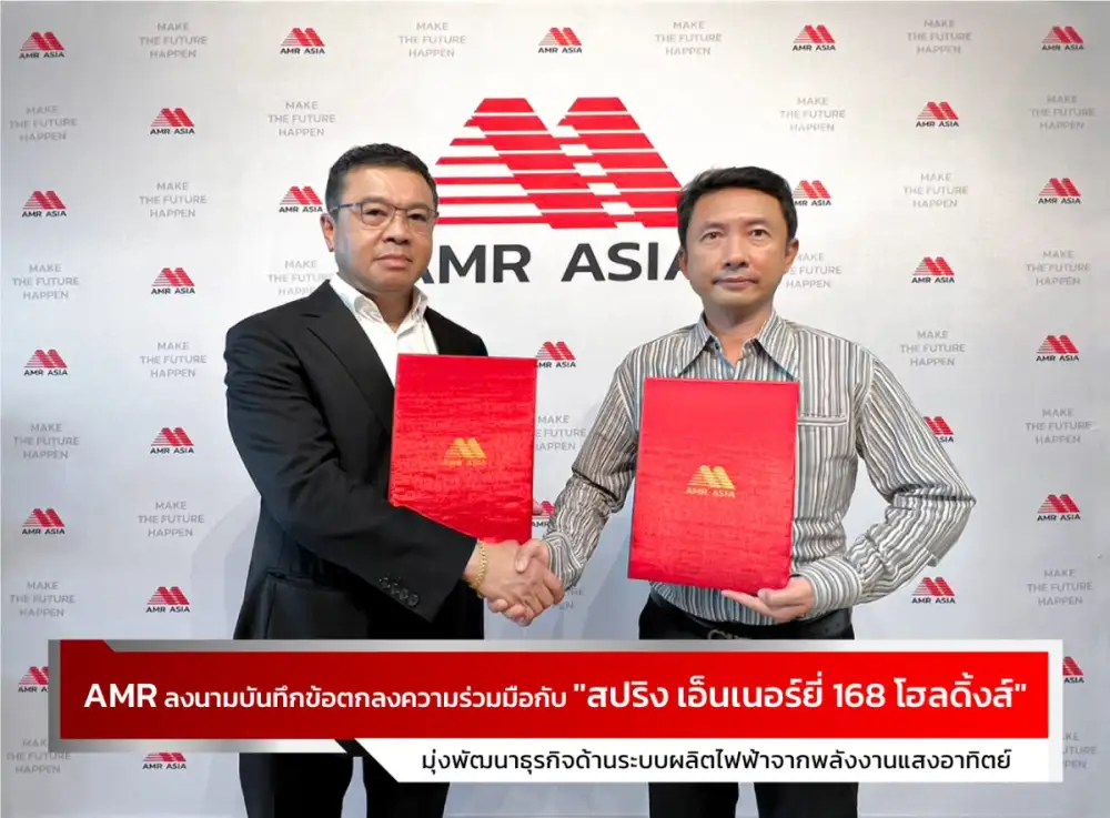 AMR ลงนาม MOU กับ สปริง เอ็นเนอร์ยี่ 168 โฮลดิ้งส์