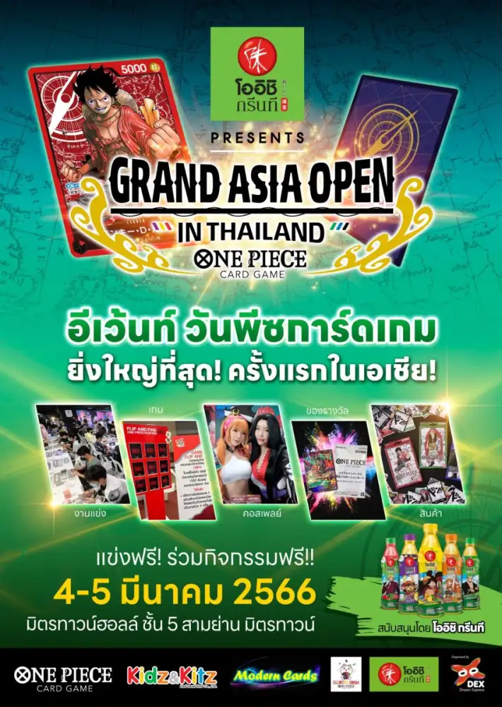 สาวกวันพีซ เตรียมไปฟินเต็มคาราเบล ในงานเปิดตัวแคมเปญ