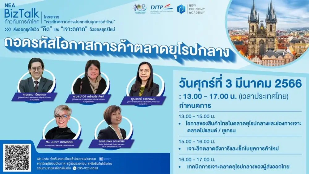 เปิดรับสมัครแล้ว ! NEA ชวนผู้ประกอบการไทยร่วม