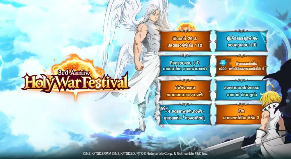 The Seven Deadly Sins: Grand Cross ปล่อยอัศวินธาตุแสงใหม่ ฉลองเฟสติวัลสงครามศักดิ์สิทธิ์ครบ 3 ปี ในอัปเดตใหม่ล่าสุด !
