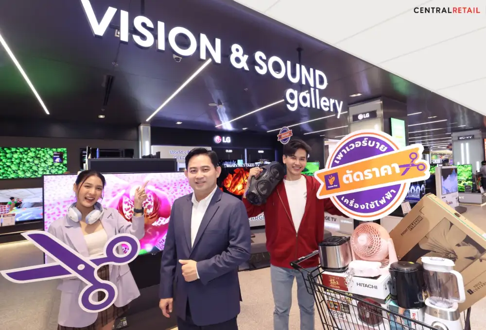 เพาเวอร์บาย ทุ่มงบ 50 ล้านบาท ส่งบิ๊กแคมเปญ