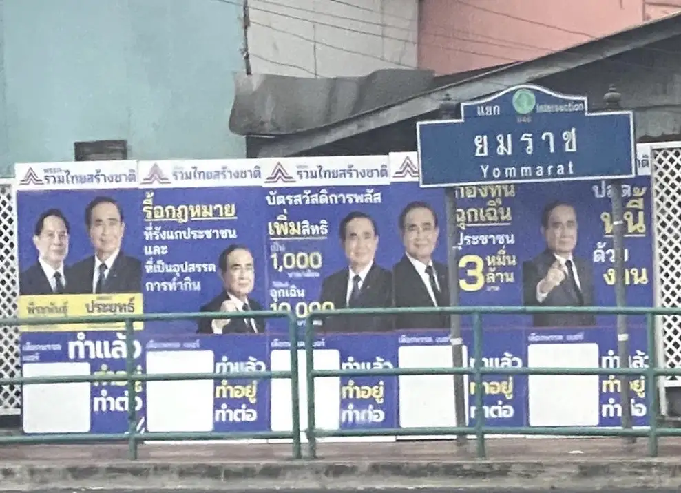 เลือกตั้ง'66: รทสช. คิกออฟ 5 นโยบายหาเสียง เตรียมจัดชุดใหญ่ต้นเม.ย.