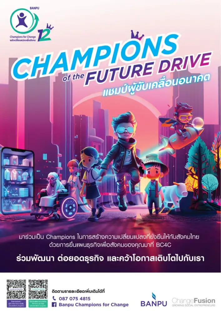 บ้านปู เปิดรับ 