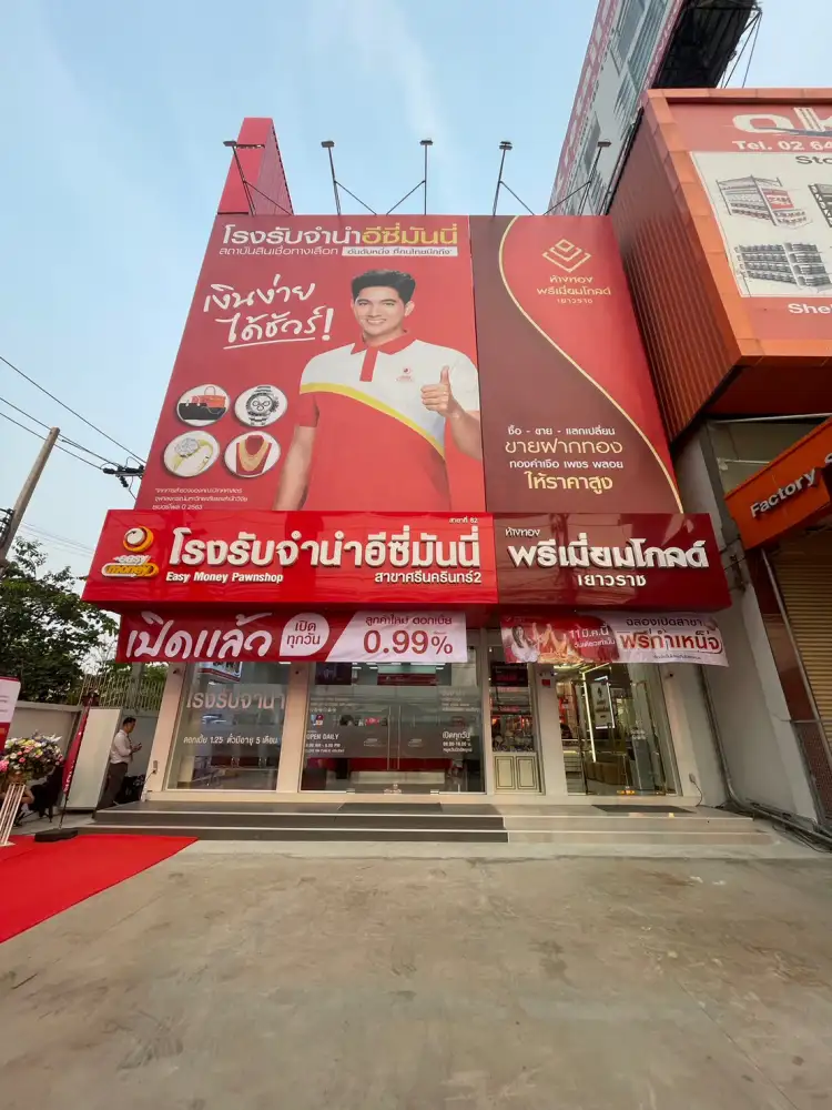 ห้างทองพรีเมี่ยมโกลด์เยาวราช สาขาศรีนครินทร์2