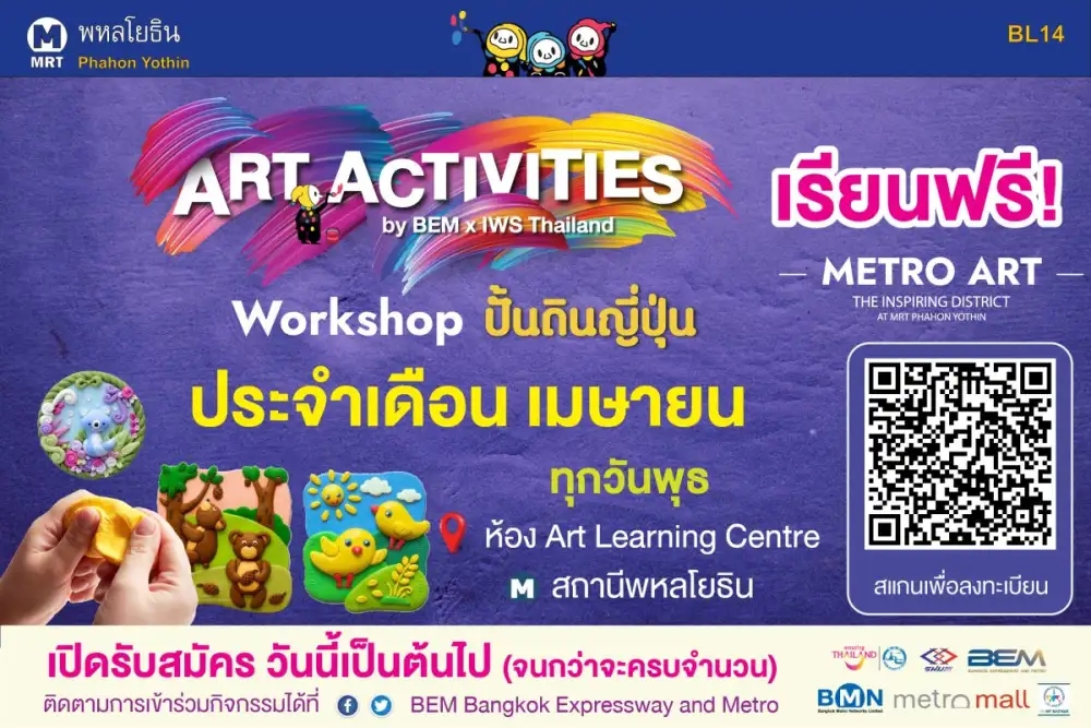 BEM ชวนเรียน 